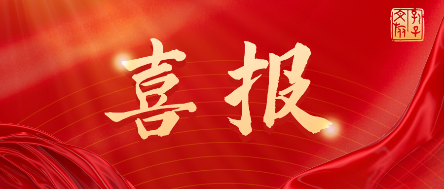 喜報(bào)！孔子文旅集團(tuán)兩個(gè)集體被共青團(tuán)中央認(rèn)定為“一星級(jí)全國(guó)青年文明號(hào)”