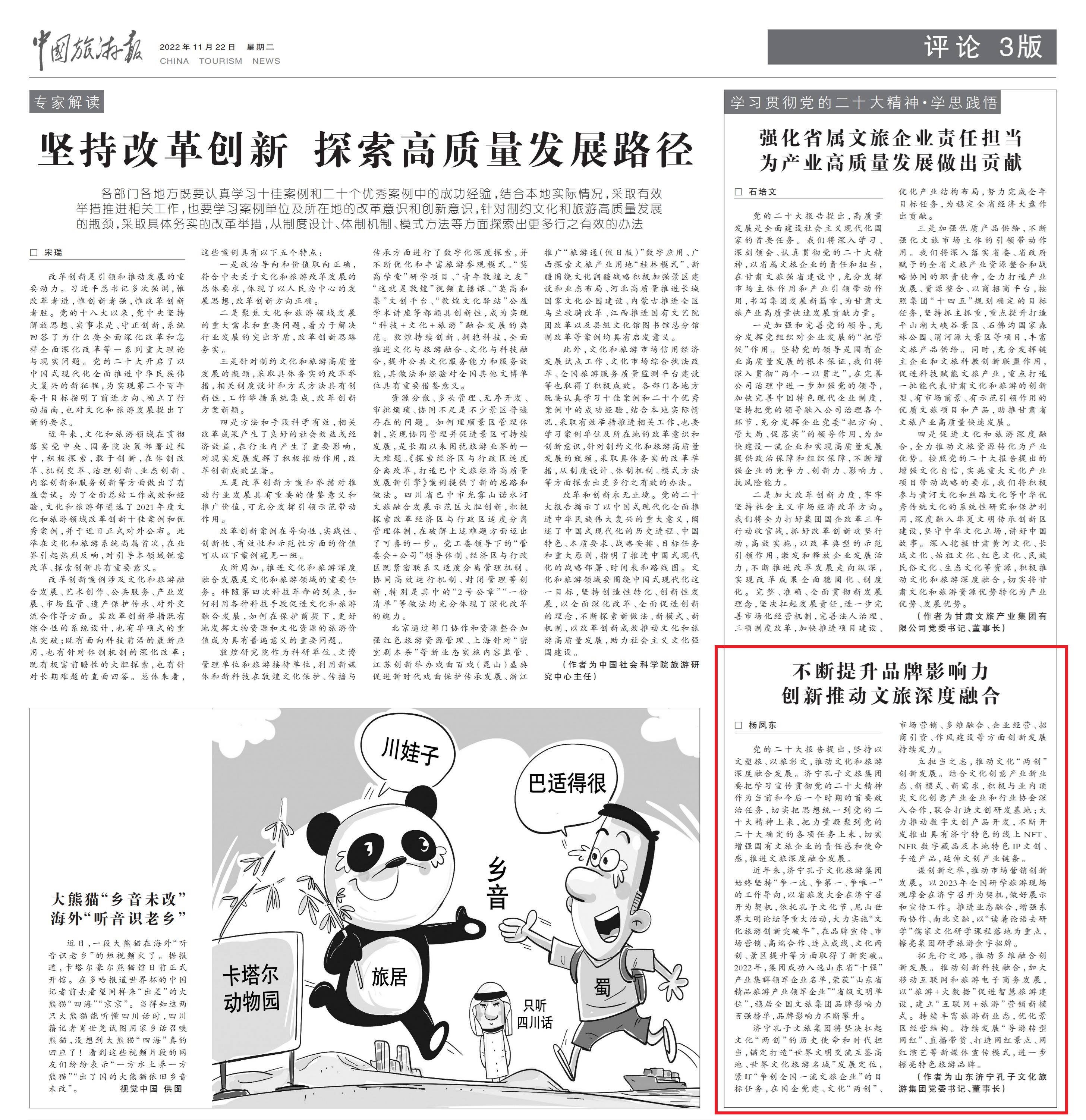 中國旅游報 | 孔子文旅集團:不斷提升品牌影響力 創(chuàng)新推動文旅深度融合