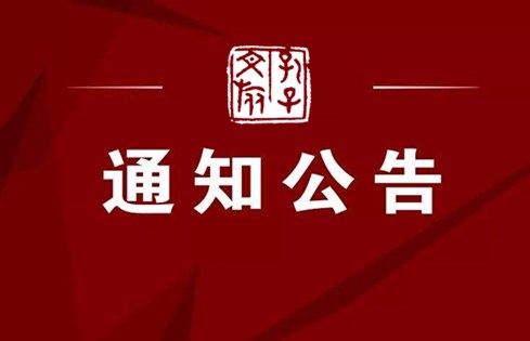 2023年“職選濟寧 攜手共贏”濟寧孔子文化旅游集團有限公司招聘公告（第二批）