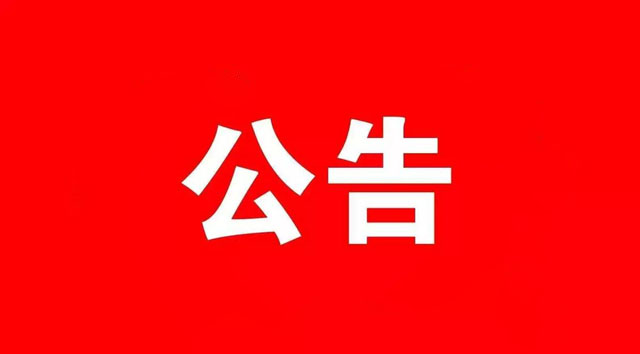 濟寧南四湖文旅產業(yè)發(fā)展有限公司南陽水苑酒店租賃評估服務項目詢價公告