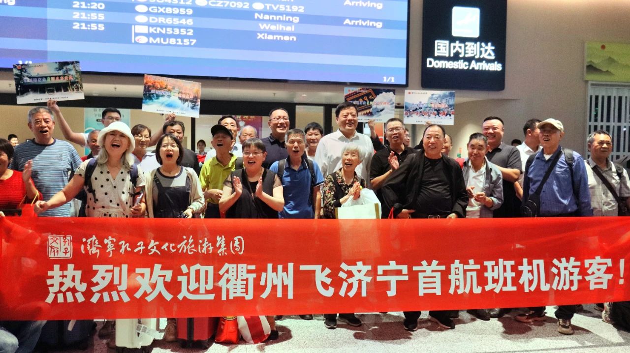 “衢州——濟(jì)寧”直飛航班開(kāi)通，孔子文旅集團(tuán)在大安機(jī)場(chǎng)歡迎首航旅客到濟(jì)游覽！