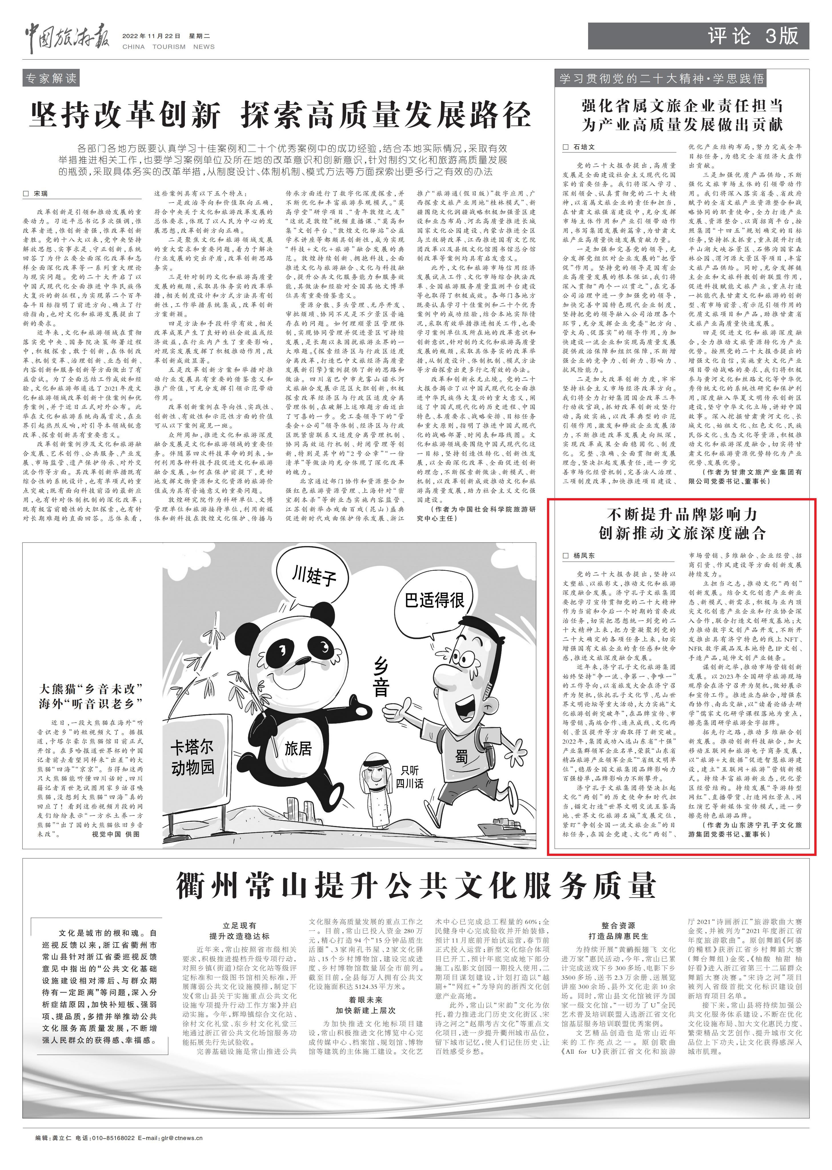 中國旅游報(bào)版面 高清_副本——全頁