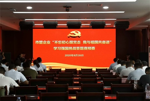 孔子文旅集團 “學習強國”挑戰(zhàn)賽“通關冠軍” 勇創(chuàng)驕人成績