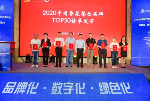 喜訊！香港大廈榮獲中國“2020魯菜餐飲品牌TOP50”!