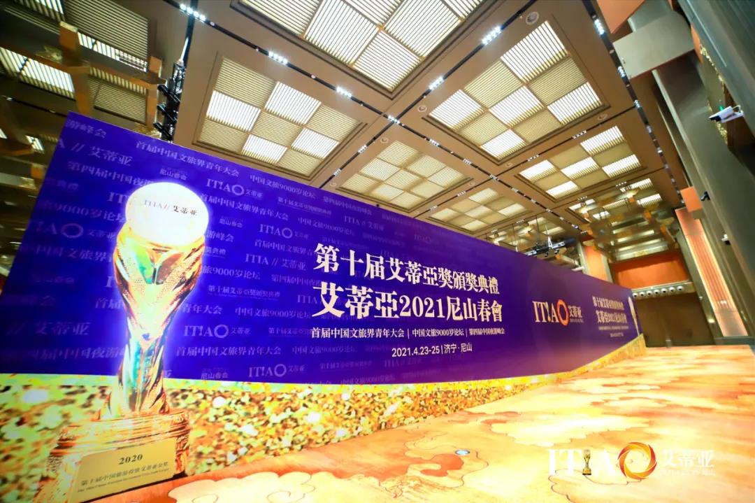 第十屆中國(guó)旅游投資大會(huì)系列活動(dòng)在尼山舉行 濟(jì)寧孔子文旅集團(tuán)成功簽約北京故宮觀唐等團(tuán)隊(duì)！