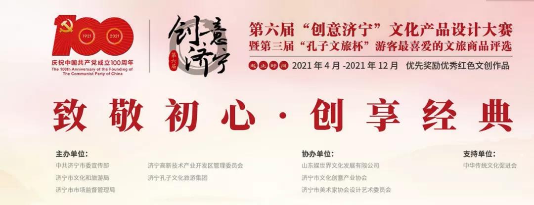 ?“孔子文旅杯”游客最喜愛的文旅商品評選活動火熱進(jìn)行中！